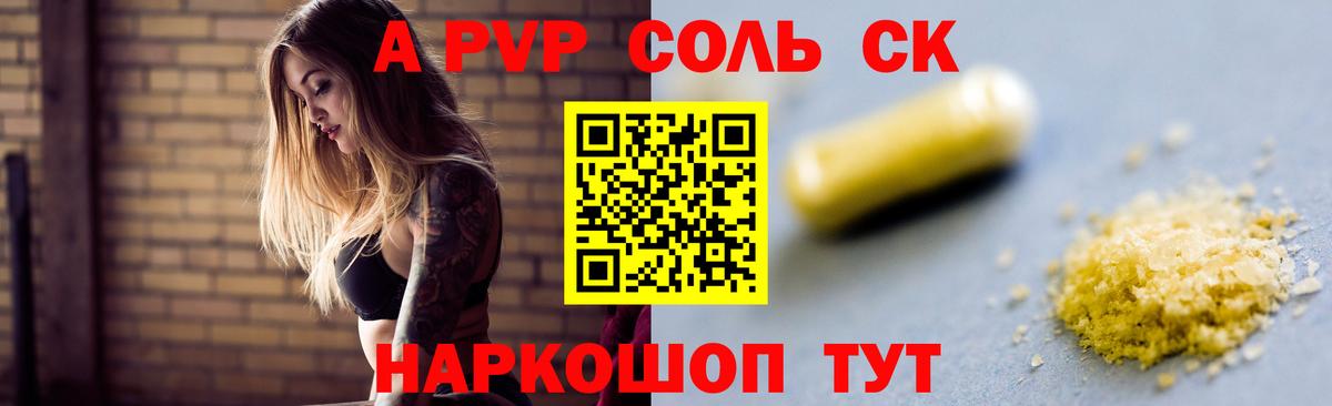 Alfa_PVP  Альфа ПВП VHQ  A-PVP Соль  Вход с VPN  Мурино 