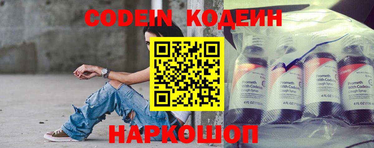 Кодеин Purple Drank  Вход с VPN  Codein Purple Drank  Мурино 