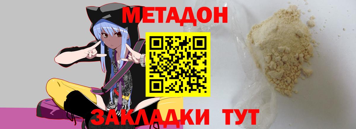 МЕТАДОН кристалл Мурино